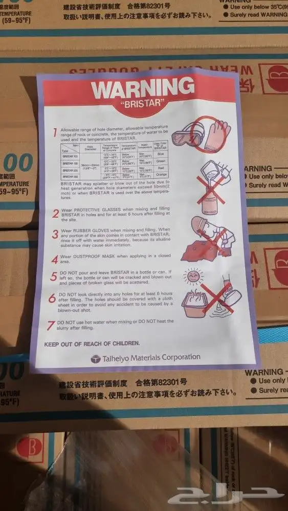 مادة بريستار اليابانية 4