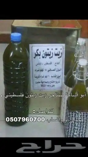 زيت زيتون فلسطيني معصور على البارد وجديد الموسم لكل المدن 1
