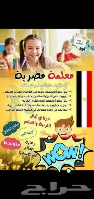 معلمة للتأسيس ومتابعة الصفوف الأولية ومدربة للحساب الذهني. 0
