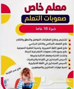 معلم تأسيس وصعوبات تعلم قراءة وكتابة ورياضيات وانجليزي 0