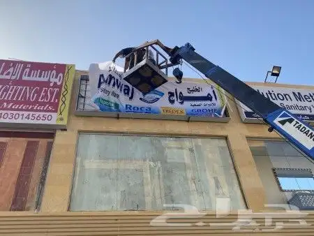 فك لوحات محلات ازاله حروف بارزة فك لوحه محل 7