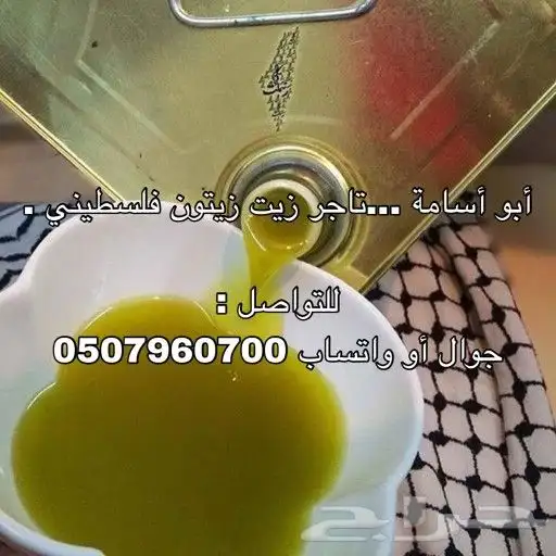 زيت زيتون فلسطيني معصور على البارد وجديد الموسم لكل المدن 19