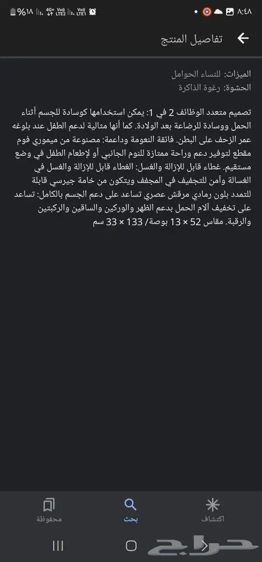 مخدات حمل ورضاعة 3