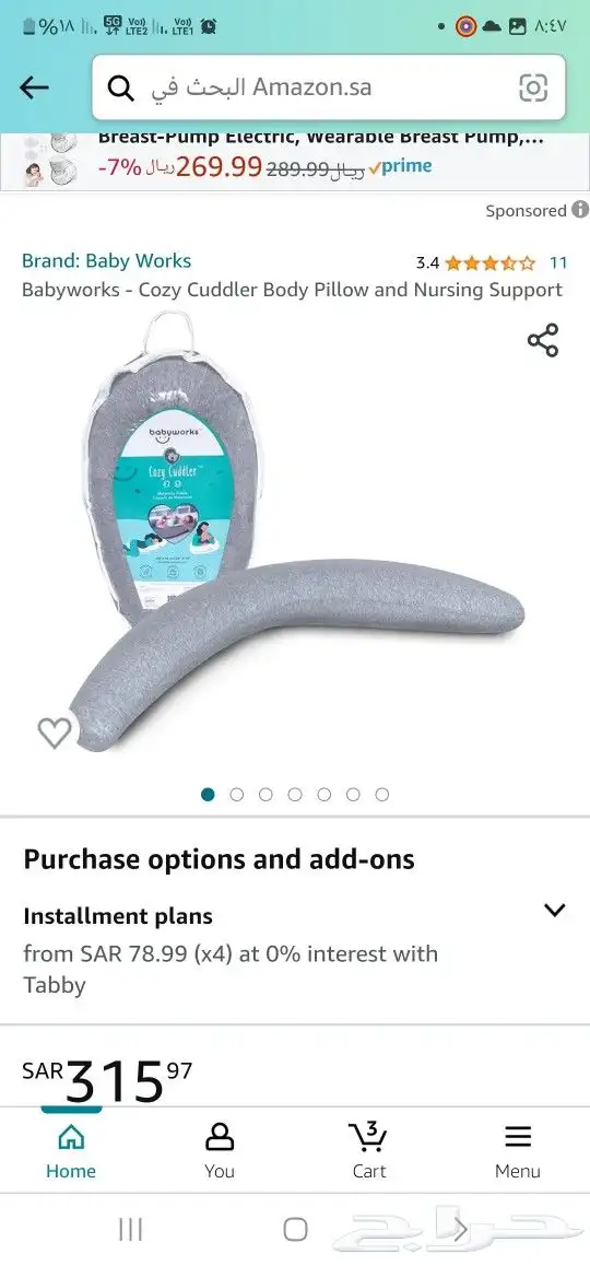 مخدات حمل ورضاعة 2