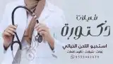 تنفيذ شيلات بالاسماء حسب الطلب للتواصل 5