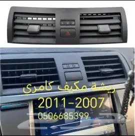 سمكة فيابر تحت الباب كامري_أوريون_كورولا قطع غيار 10