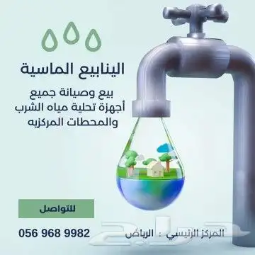 تركيب فلاتر وصيانة الملز السلي النسيم الفيحاء اليرموك قرطبة 2