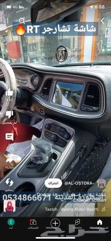 شاشة دوج تشارجر jeep شروكي 0