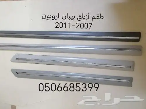 سمكة فيابر تحت الباب كامري_أوريون_كورولا قطع غيار 15