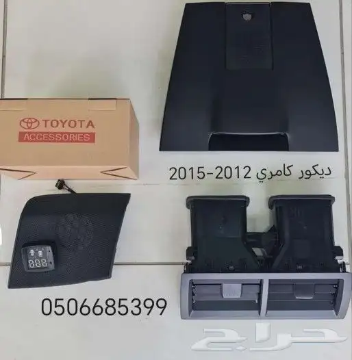 سمكة فيابر تحت الباب كامري_أوريون_كورولا قطع غيار 9