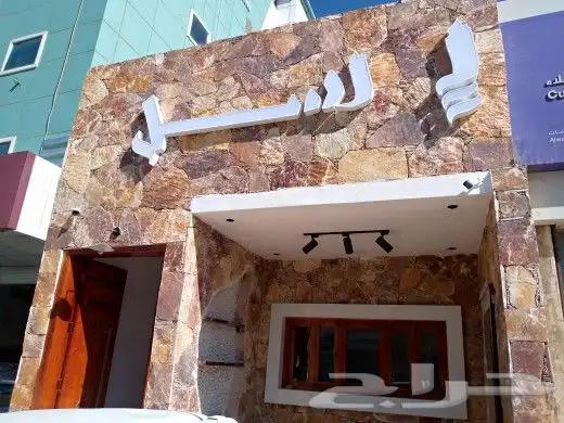 عيسى لأعمال التراثييه الطبيعيه بانواعها وأشكاله 1