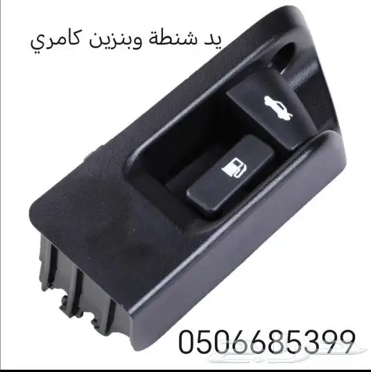سمكة فيابر تحت الباب كامري_أوريون_كورولا قطع غيار 21