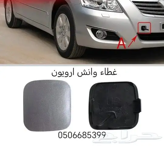 سمكة فيابر تحت الباب كامري_أوريون_كورولا قطع غيار 20