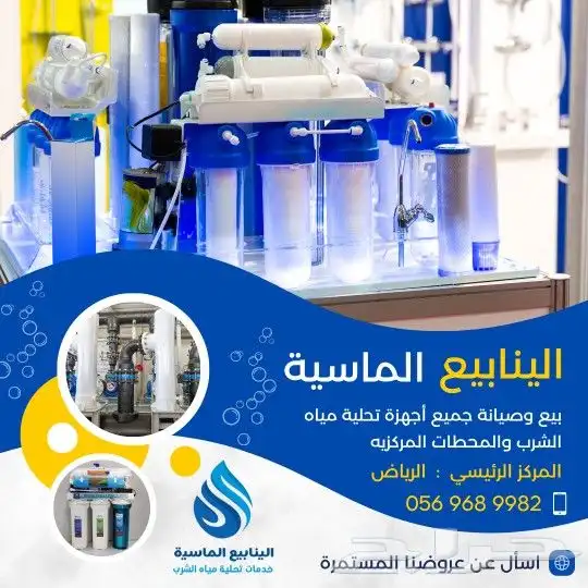 تركيب فلاتر وصيانة الملز السلي النسيم الفيحاء اليرموك قرطبة 1