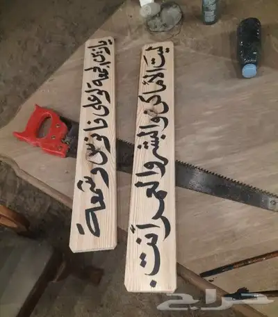 خطاط ورسام.زخارف اسلاميه.كتابة مخيمات.هدايا.ديكورات.حروف با 0
