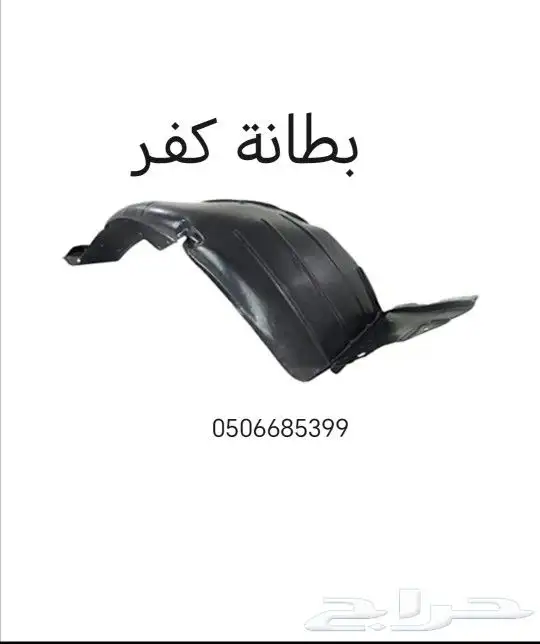 سمكة فيابر تحت الباب كامري_أوريون_كورولا قطع غيار 6