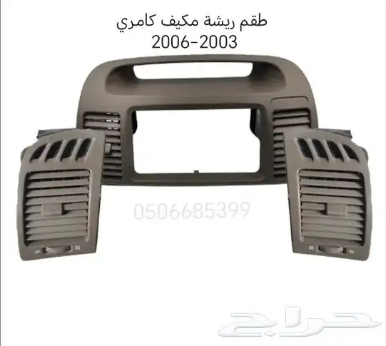 سمكة فيابر تحت الباب كامري_أوريون_كورولا قطع غيار 19