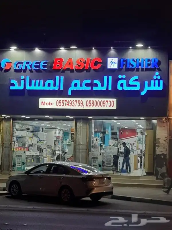 شركة الدعم المساند للاجهزه المنزليه والتكييف 6