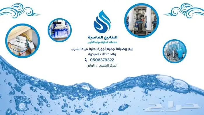 تركيب فلاتر وصيانة الملز السلي النسيم الفيحاء اليرموك قرطبة 5