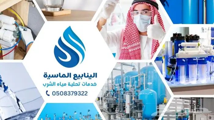 تركيب فلاتر وصيانة الملز السلي النسيم الفيحاء اليرموك قرطبة 7