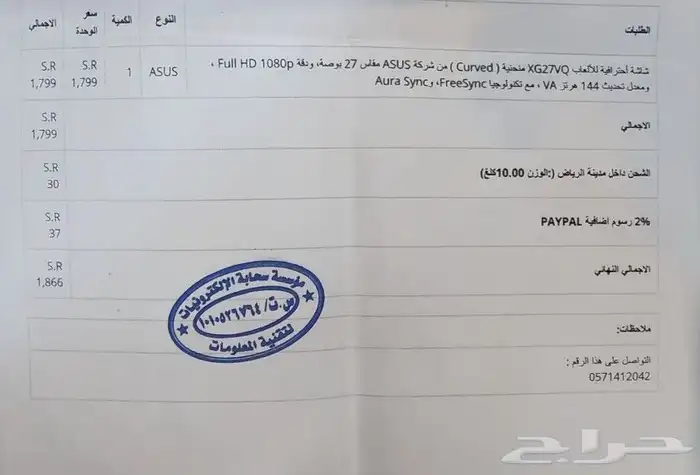 شاشة قيمينق منحنيه اوسوس 144hz 9