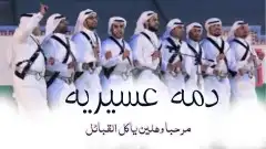 انتاج شيلات دمة عسيريه حماسيه تنفيذ تعديل كتابة قصيده 0