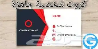 ورق رسمي   كروت شخصية حقي الشركات 7