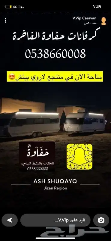 كرفان الفن أبها والسودة الفاخرة للأيجار - مخيم مزرعة شاليه 35