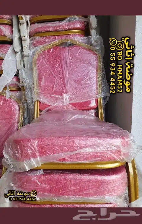 طاولة وكراسي حفلات مناسبات جملة 13