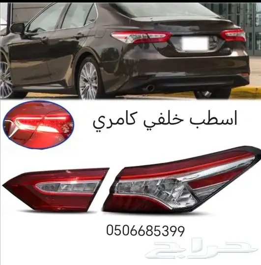 كامري 2018 إلى 2023 قطع غيار سيارات تويوتا جديد 13