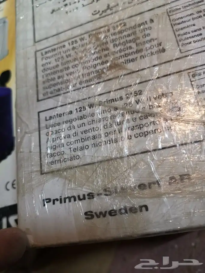 مصباح غاز بريموس سويدي سراج تريك وثاني ايطالي وقزاز الماني 4