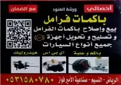 اصلاح اجهزة ABS _ لاندكروزر _ فكسار _اف جي _لكزس _شرق الرياض 4