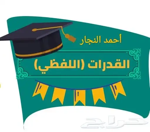 معلم القدرات اللفظية قدرات لفظي 0