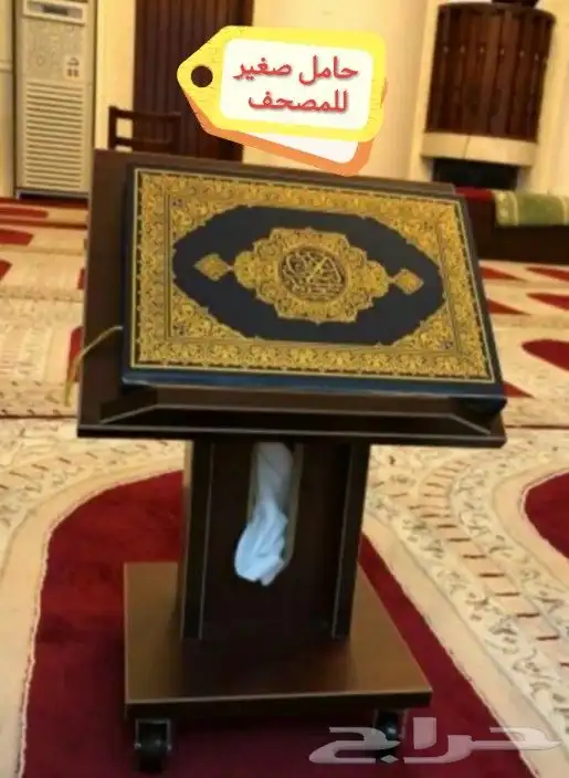 مصاحف دواليب حوامل المساجد 4