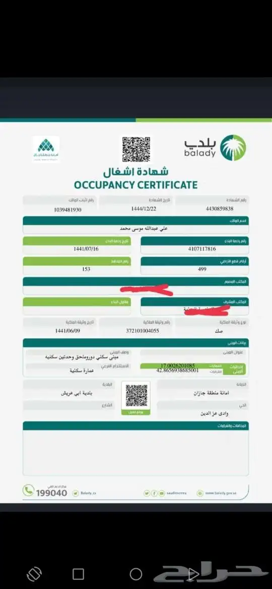 مكتب هندسي معتمد بامانة جدة 1
