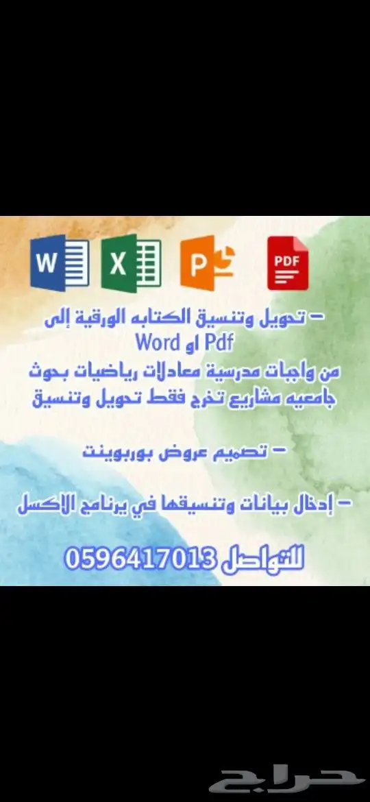 منسق لبرامج Microsoft office 0