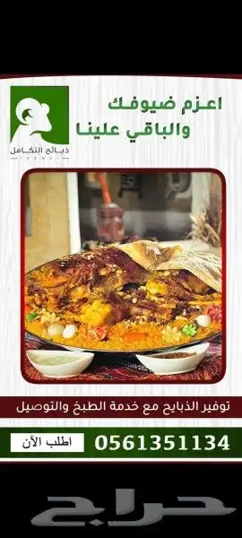 طبخ ذبايح حري و سواكني مع التوصيل 1