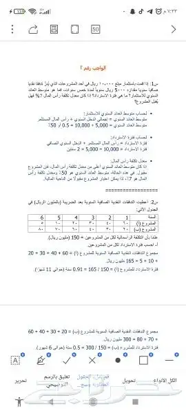 عروض بوربوينت ودراسات الجدوى وأبحاث علمية ووجميع التكاليف 6