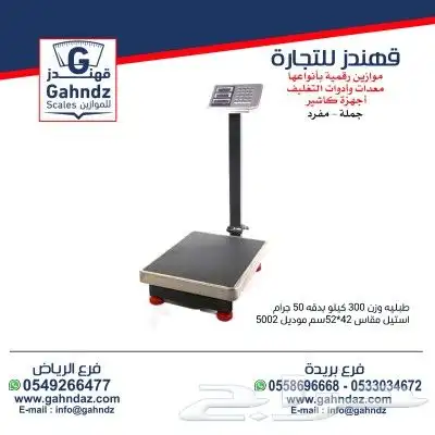 موازين باركود 4