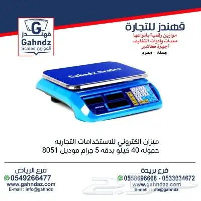 موازين باركود 9