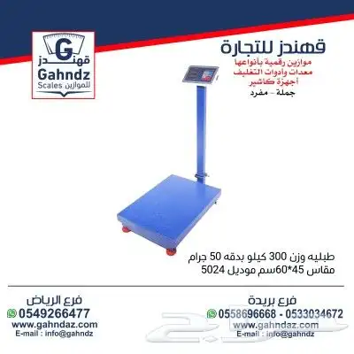 موازين باركود 2