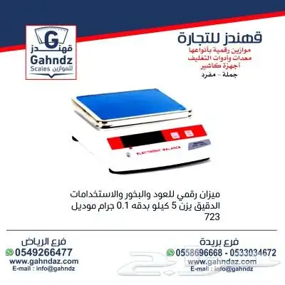 موازين باركود 7