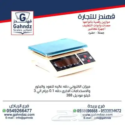 موازين باركود 8