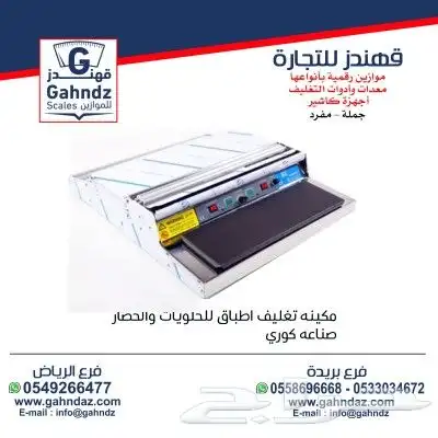 موازين باركود 3