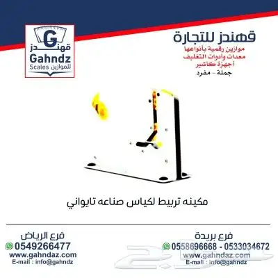 موازين باركود 5