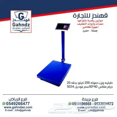 موازين باركود 6