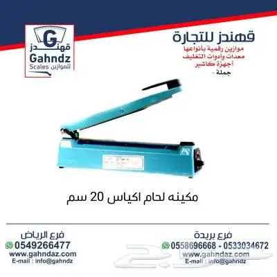 موازين باركود 1