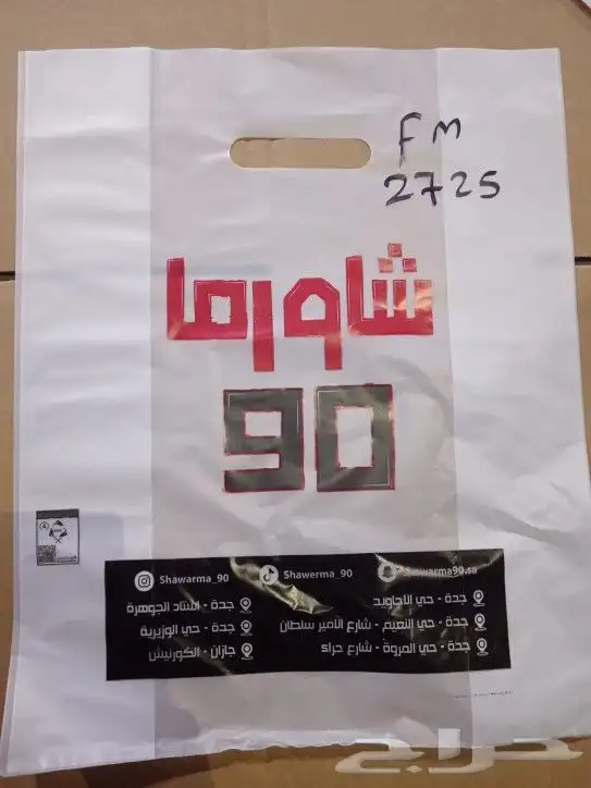مصنع أكياس بلاستيك وورق مطبوعة بأعلى جودة 4