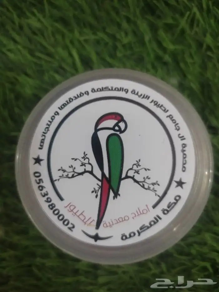 أملاح معدنية للطيور والحيوانات الأليفة والثديات 2