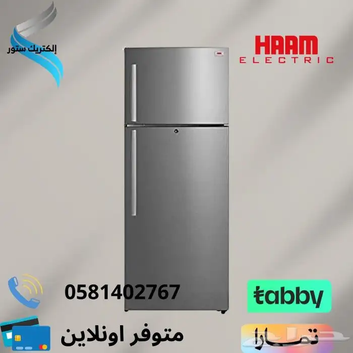 ثلاجات هام - متوفر تقسيط تابي او تمارا 2
